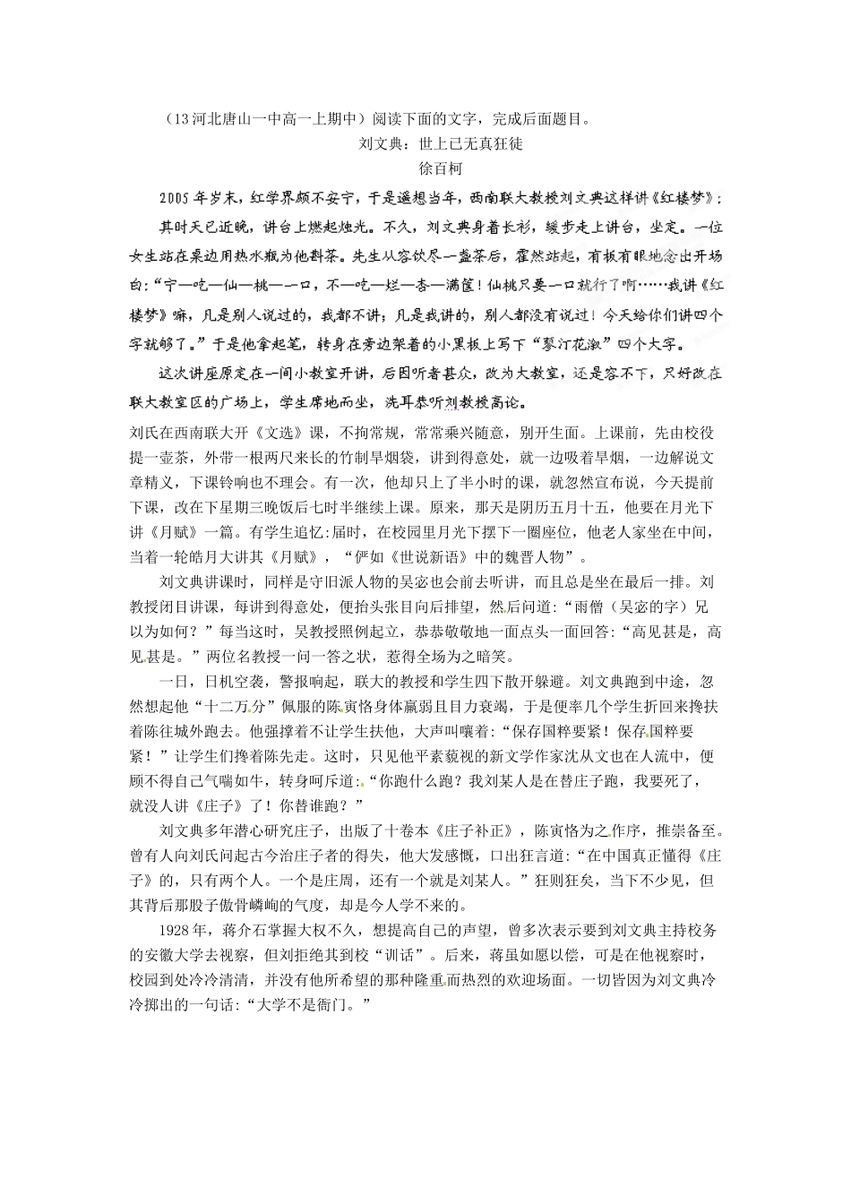 高一语文寒假作业自我提升训练 综合训练02(学生版)考试卷_第3页