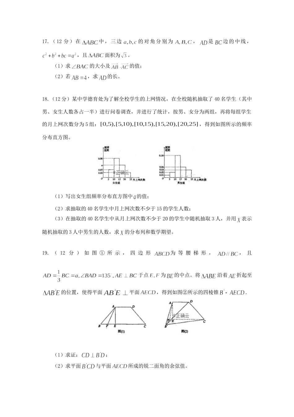 高三数学上学期开学模拟训练考试卷 理考试卷_第3页