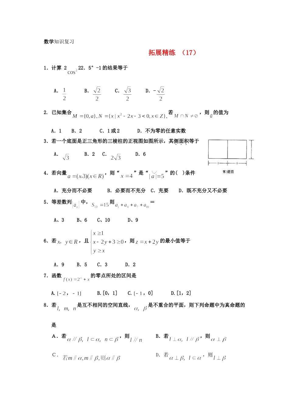 高三数学 拓展精练17考试卷_第1页