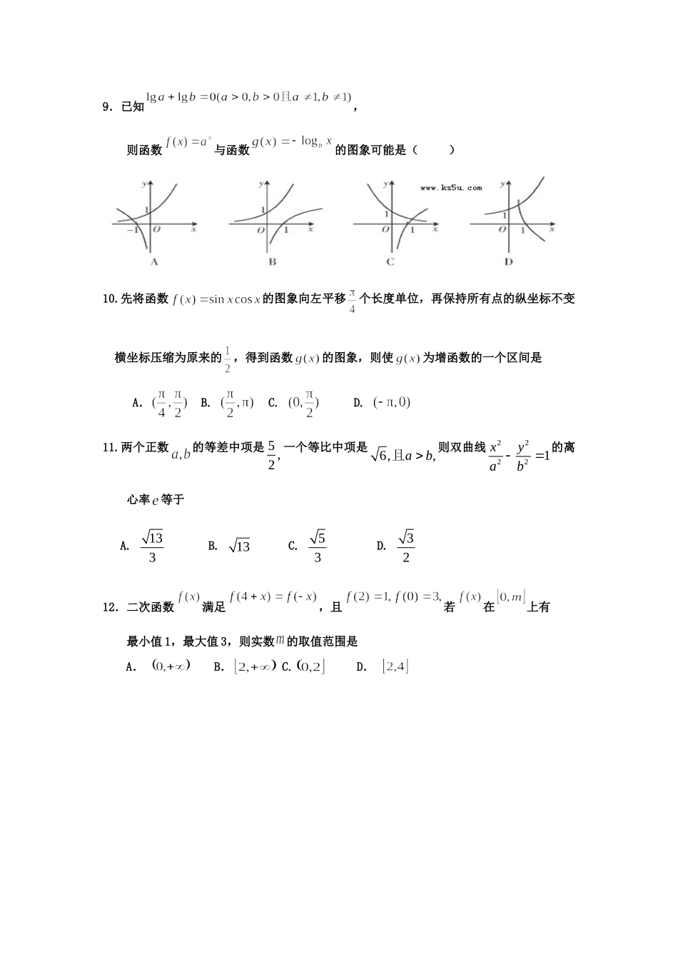 高三数学 拓展精练17考试卷_第2页