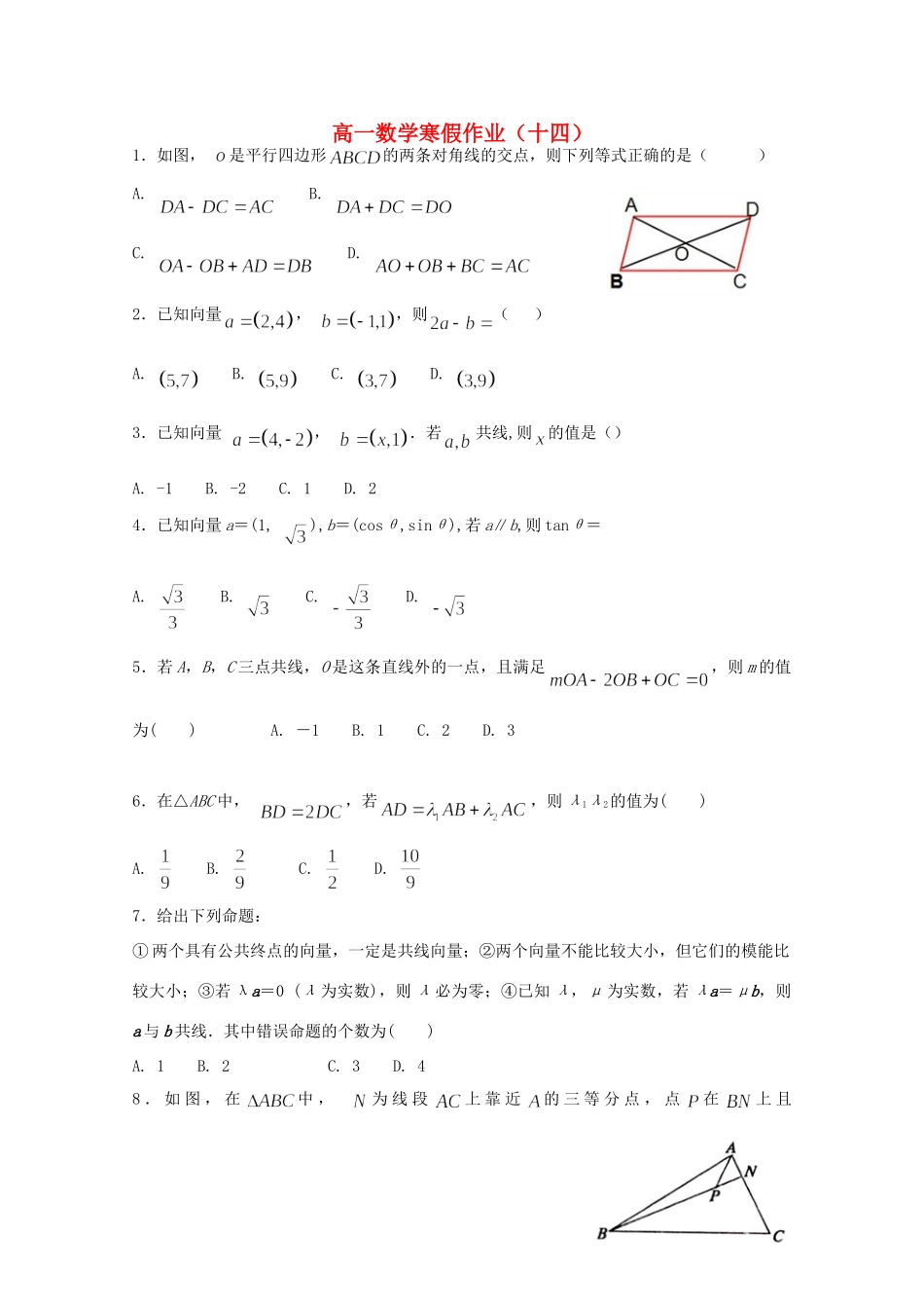 高一数学上学期寒假作业14(无答案)考试卷_第1页