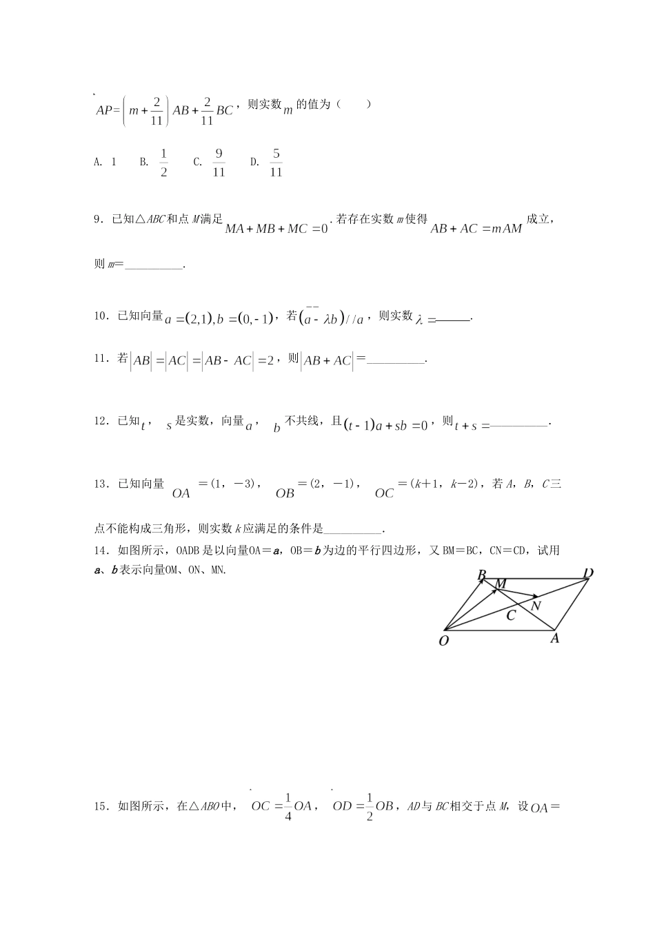 高一数学上学期寒假作业14(无答案)考试卷_第2页