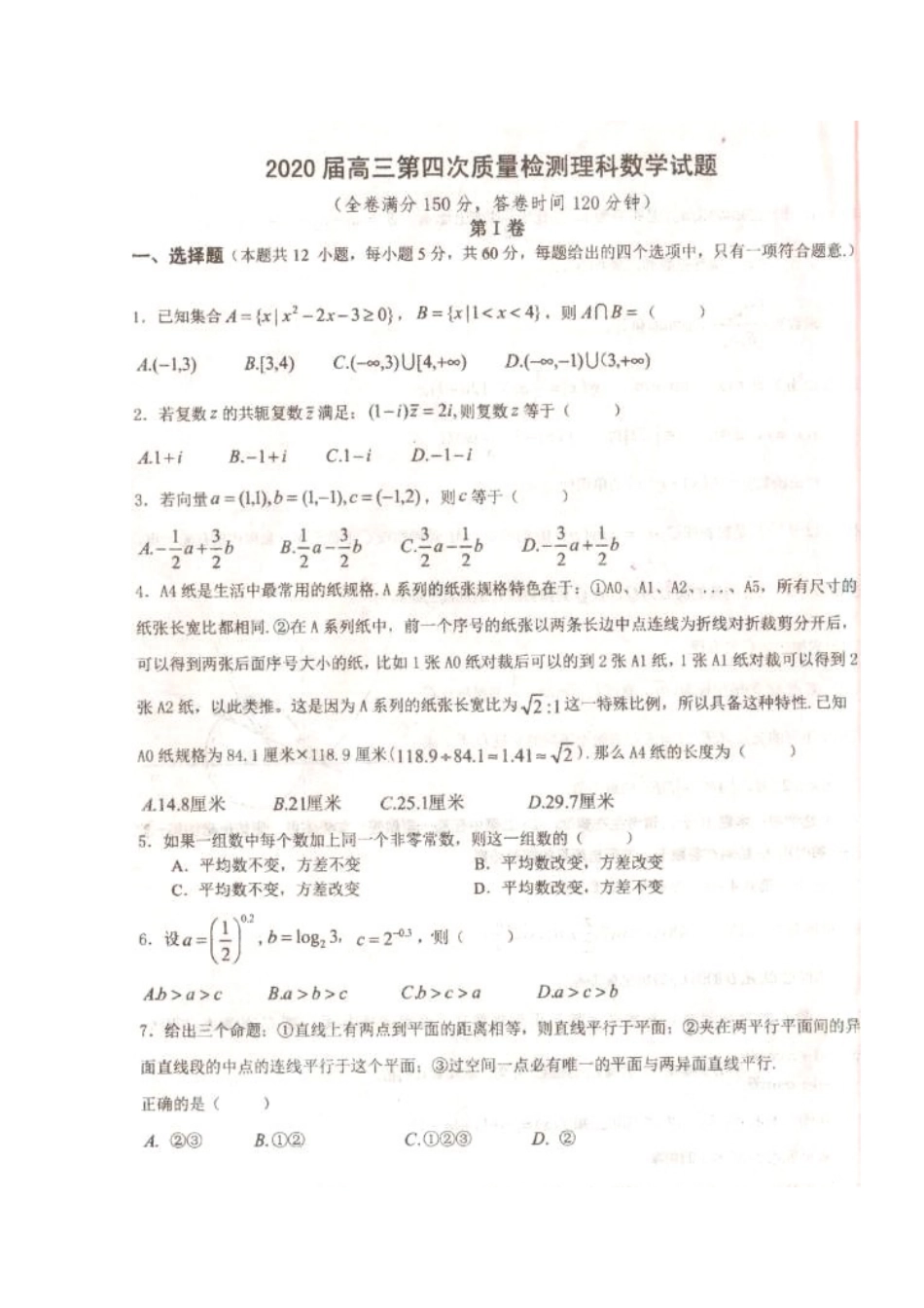 陕西省汉中市高三数学第四次质量检测考试卷 理(扫描版)考试卷_第1页
