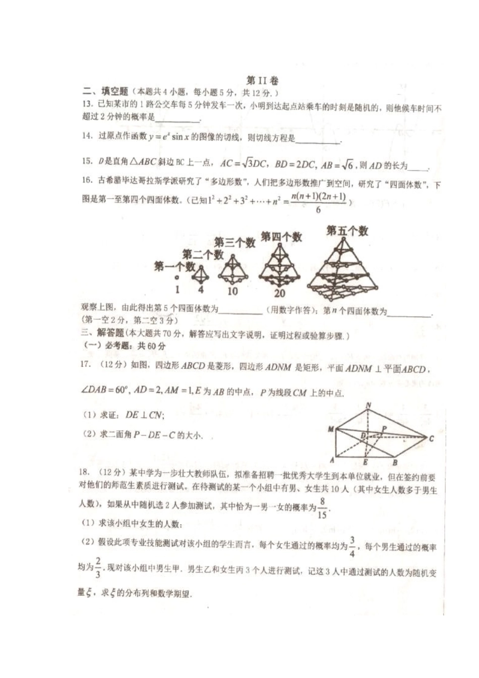 陕西省汉中市高三数学第四次质量检测考试卷 理(扫描版)考试卷_第3页