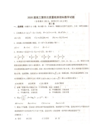 陕西省汉中市高三数学第四次质量检测考试卷 理(扫描版)考试卷