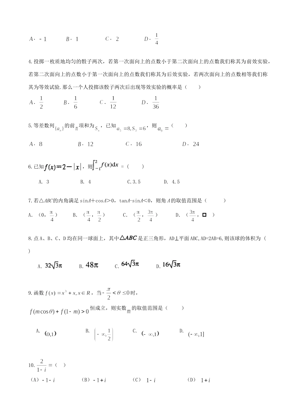 贵州高三数学上学期寒假作业(3)考试卷_第2页