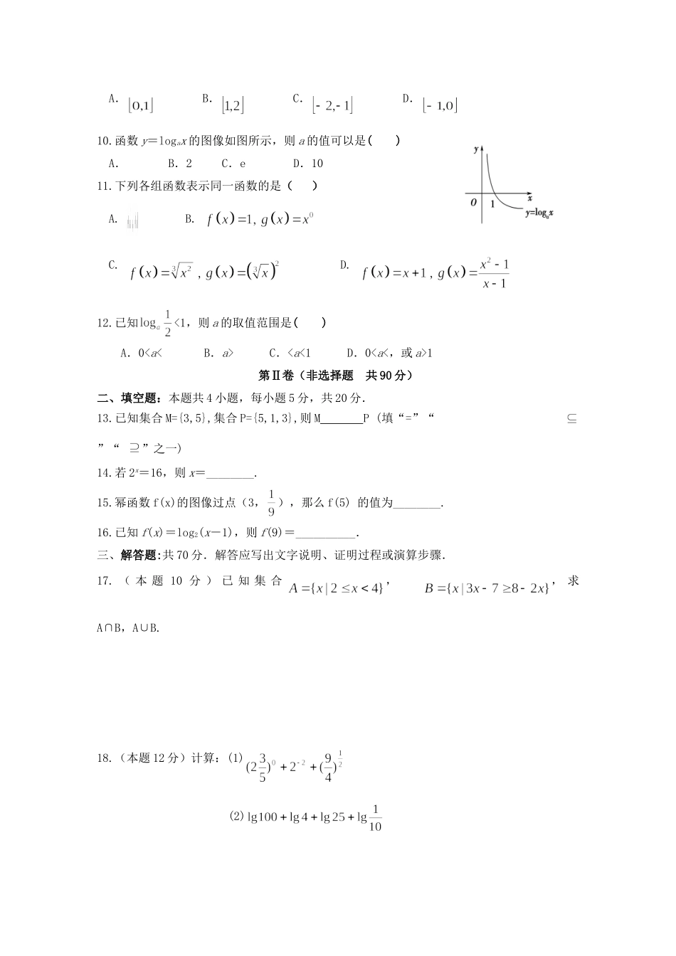 高一数学上学期期中考试卷(基础卷)考试卷_第2页