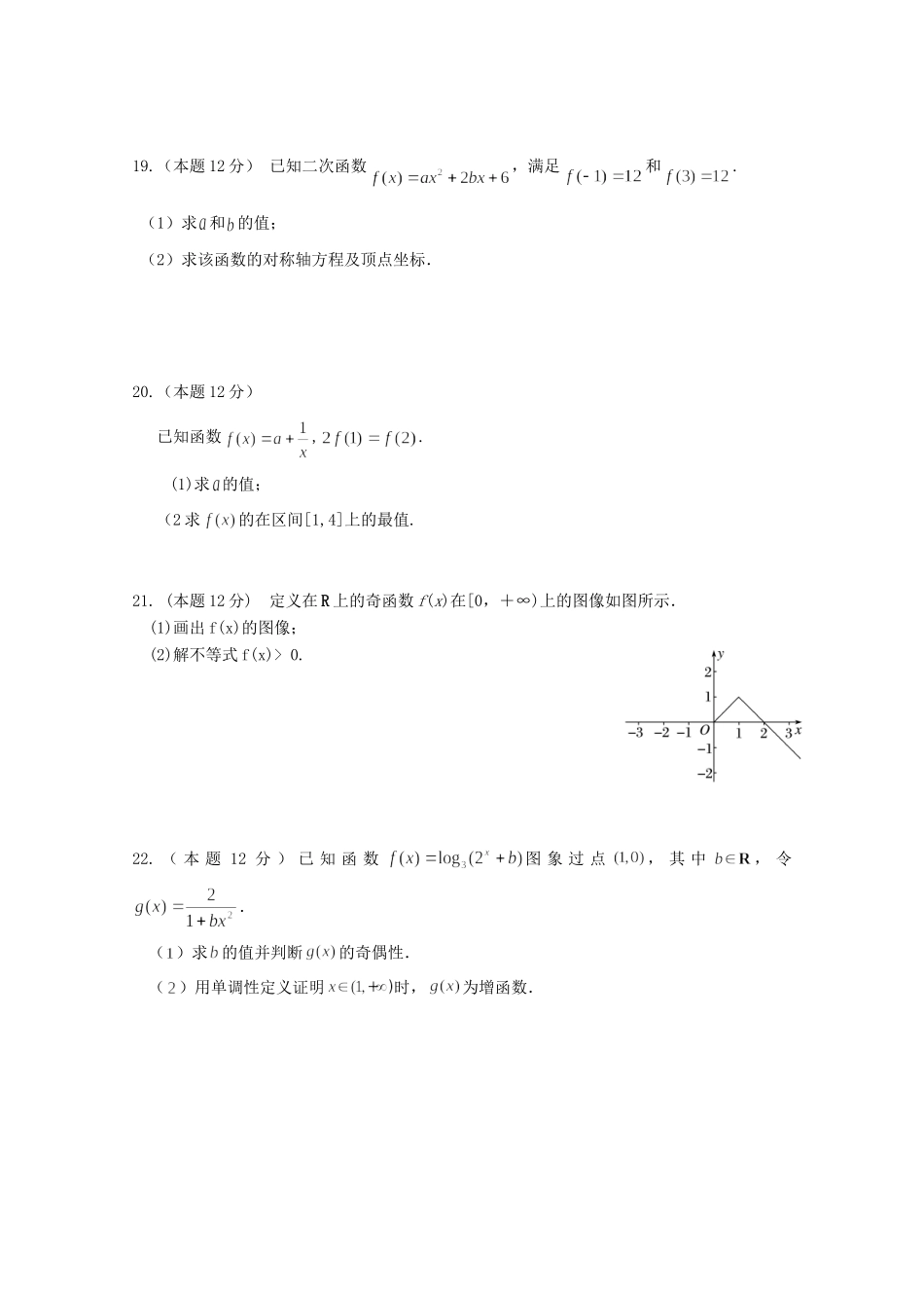 高一数学上学期期中考试卷(基础卷)考试卷_第3页