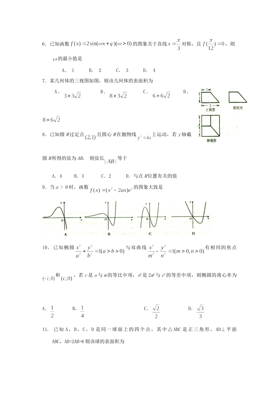 高三数学模拟考试考试卷(1)文(无答案)新人教A版考试卷_第2页