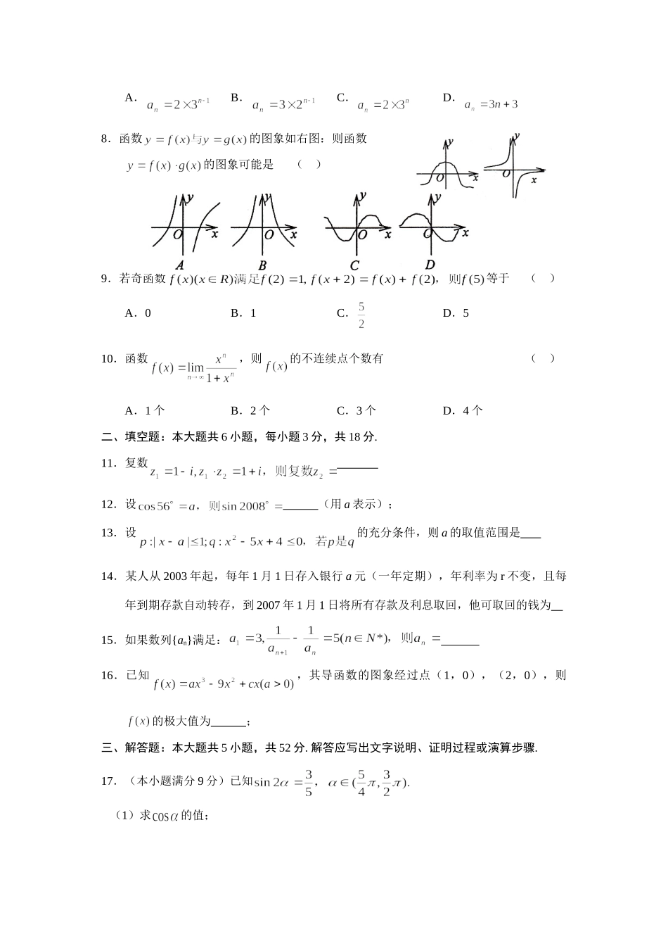 第一学期高三期中考试数学(理)考试卷 12月全国各地最新高三数学考试卷(70套) 12月全国各地最新高三数学考试卷(70套)_第2页