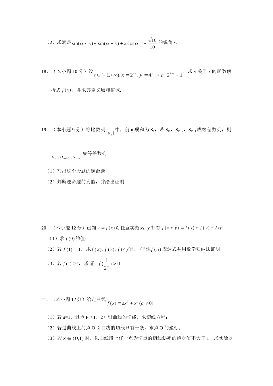 第一学期高三期中考试数学(理)考试卷 12月全国各地最新高三数学考试卷(70套) 12月全国各地最新高三数学考试卷(70套)_第3页