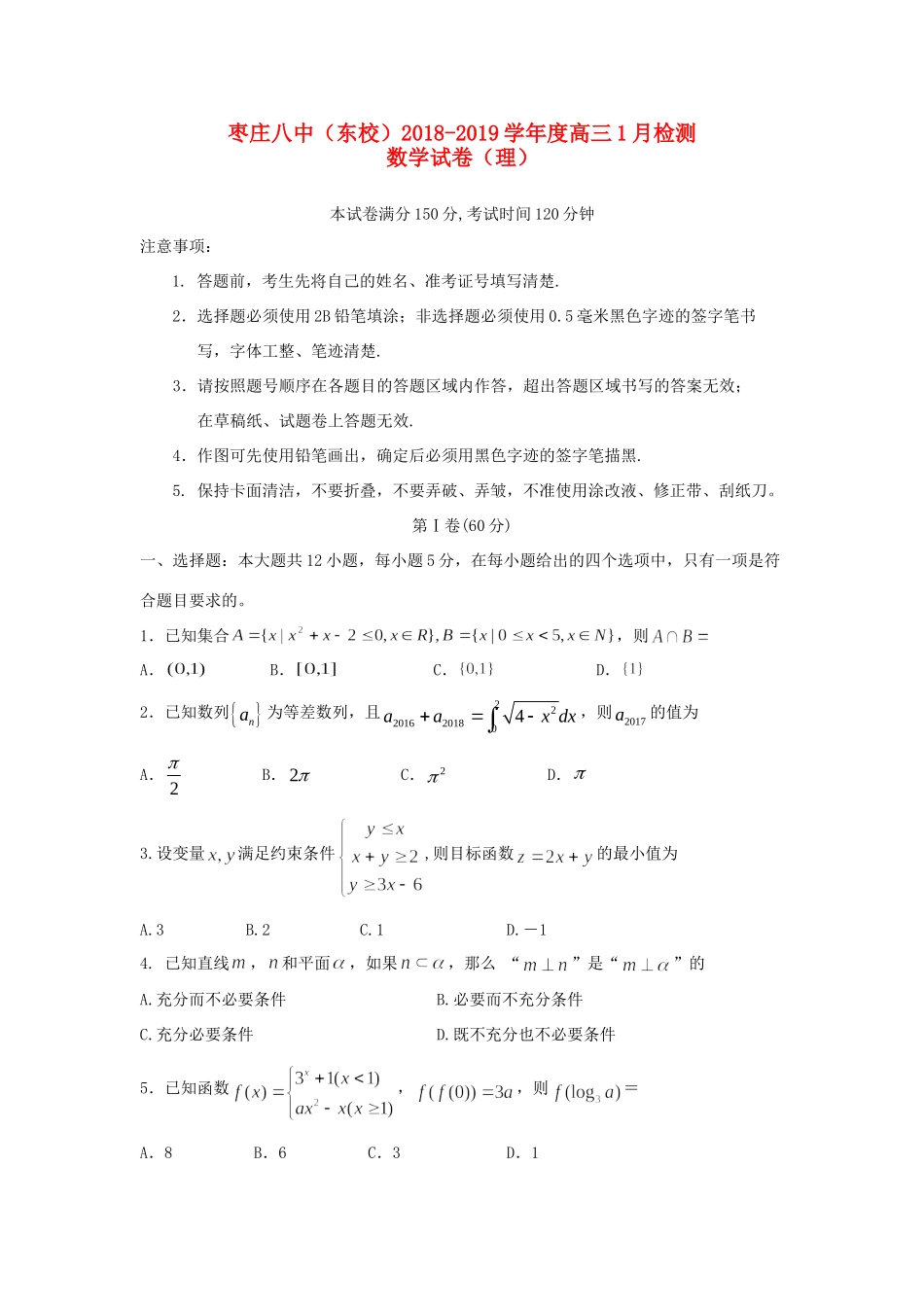 高三数学1月考前测试考试卷 理考试卷_第1页