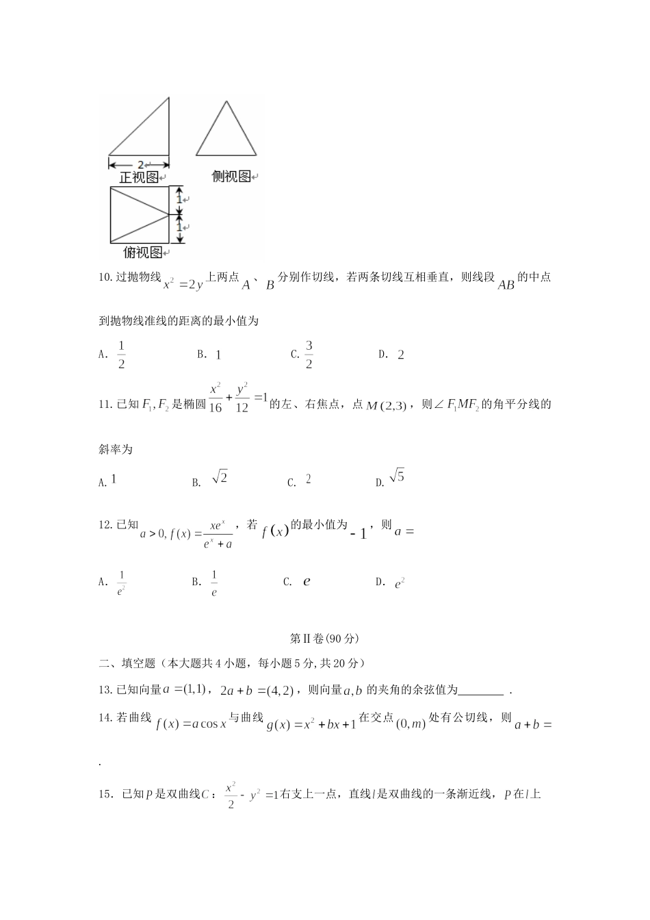高三数学1月考前测试考试卷 理考试卷_第3页
