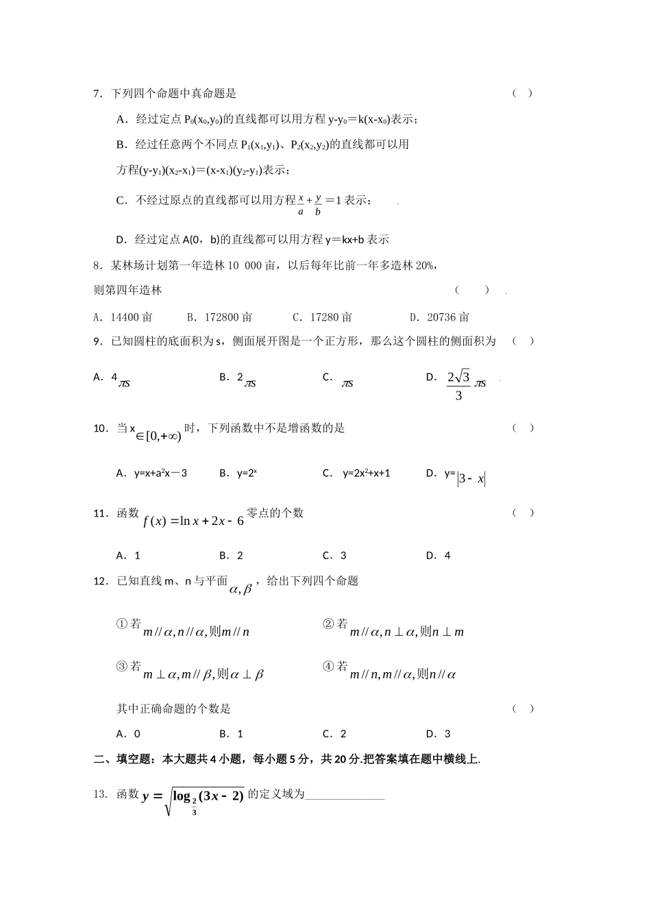 高一数学上学期期末统测 新人教版考试卷_第2页