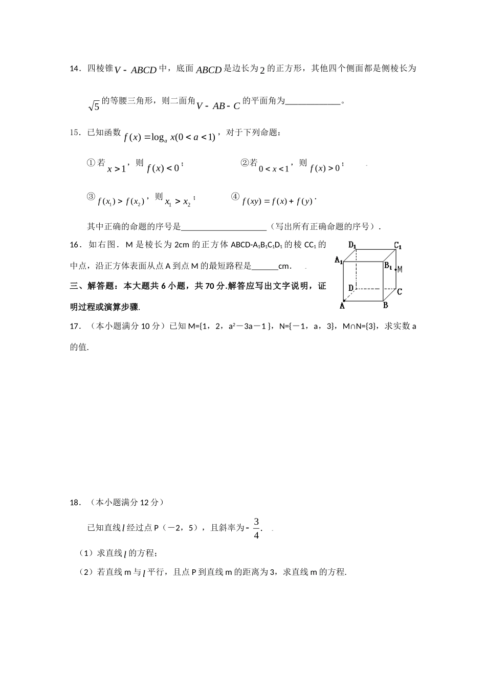 高一数学上学期期末统测 新人教版考试卷_第3页