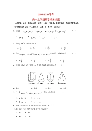 高一数学上学期期末统测 新人教版考试卷