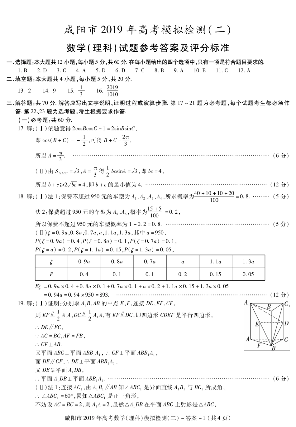 陕西省咸阳市高考模拟检测(二)数学(理)答案 陕西省咸阳市届高考数学下学期模拟检测考试卷(二)理(PDF) 陕西省咸阳市届高考数学下学期模拟检测考试卷(二)理(PDF)_第1页