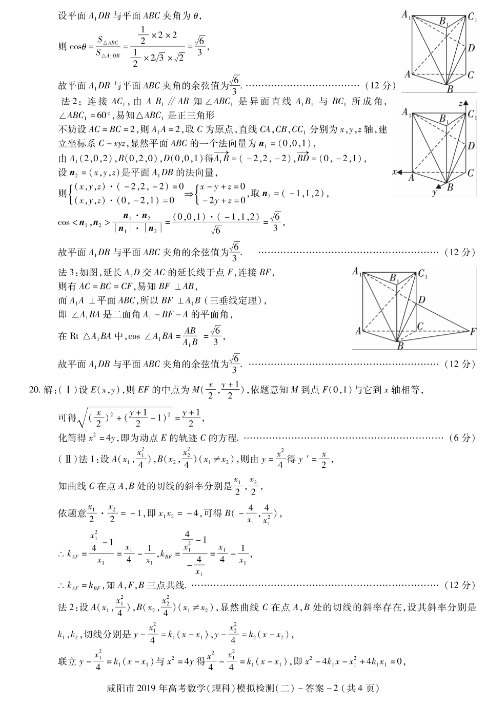 陕西省咸阳市高考模拟检测(二)数学(理)答案 陕西省咸阳市届高考数学下学期模拟检测考试卷(二)理(PDF) 陕西省咸阳市届高考数学下学期模拟检测考试卷(二)理(PDF)_第2页
