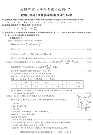 陕西省咸阳市高考模拟检测(二)数学(理)答案 陕西省咸阳市届高考数学下学期模拟检测考试卷(二)理(PDF) 陕西省咸阳市届高考数学下学期模拟检测考试卷(二)理(PDF)