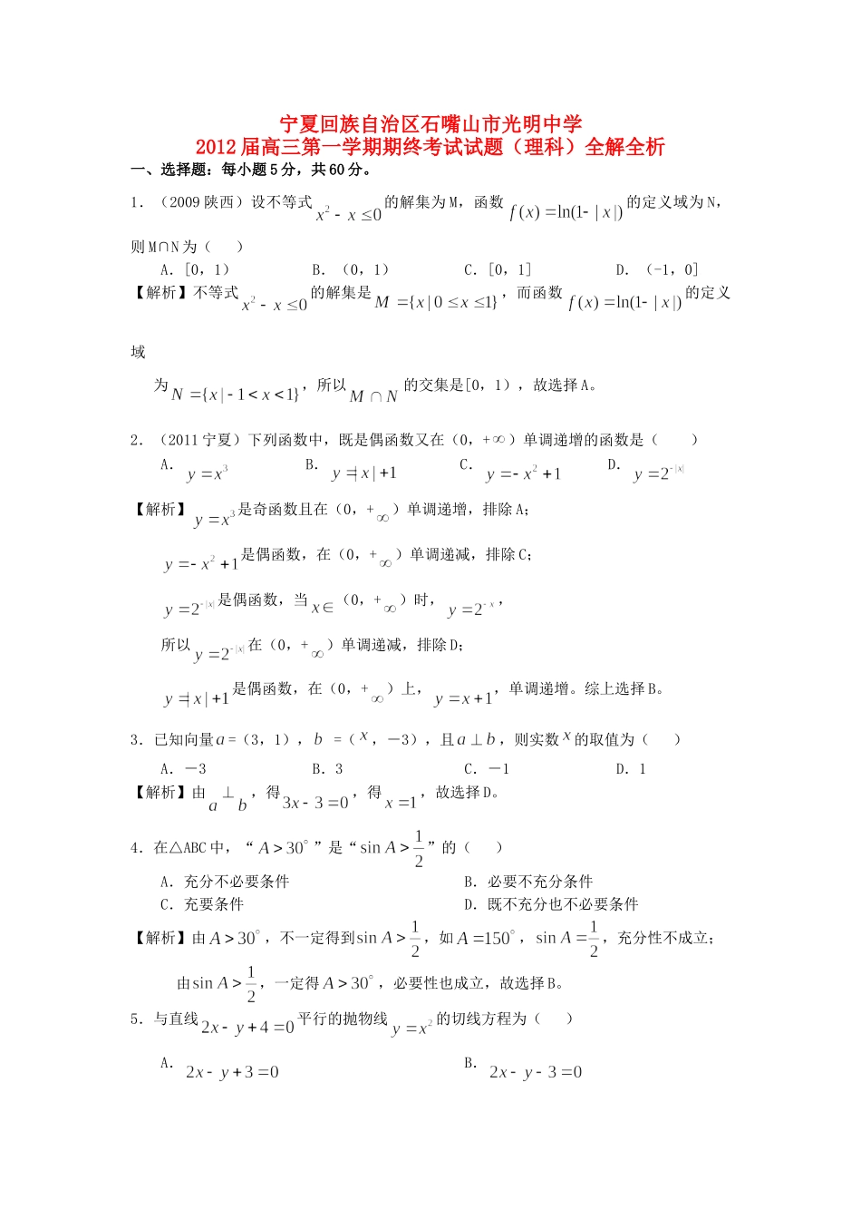 高三数学上学期期末考试理科考试卷 新人教A版考试卷_第1页