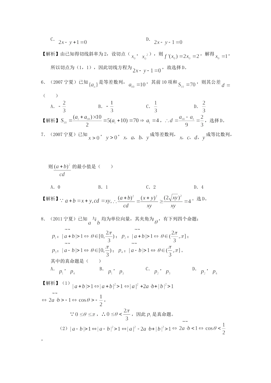 高三数学上学期期末考试理科考试卷 新人教A版考试卷_第2页