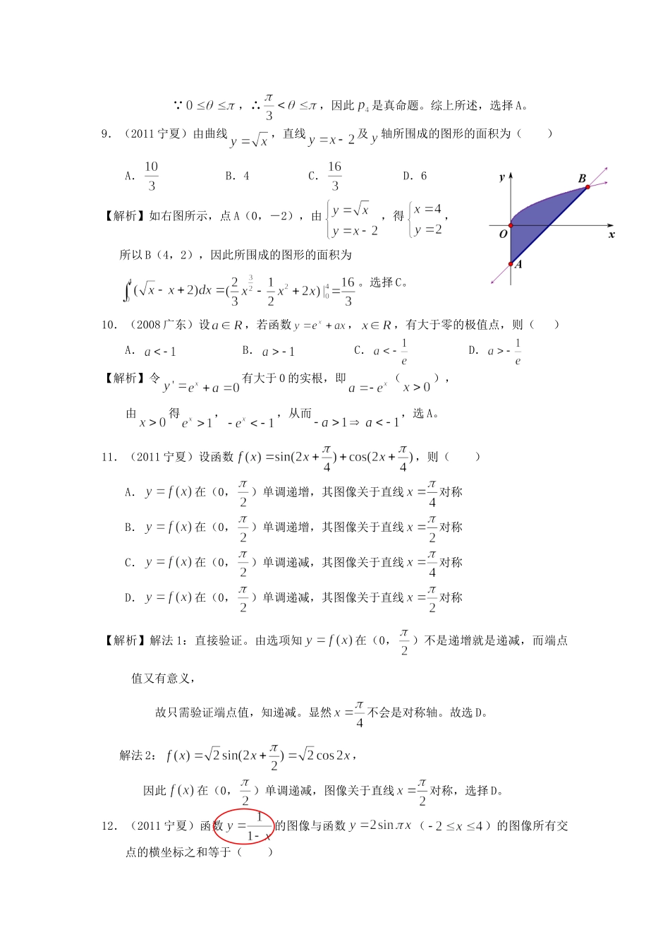高三数学上学期期末考试理科考试卷 新人教A版考试卷_第3页