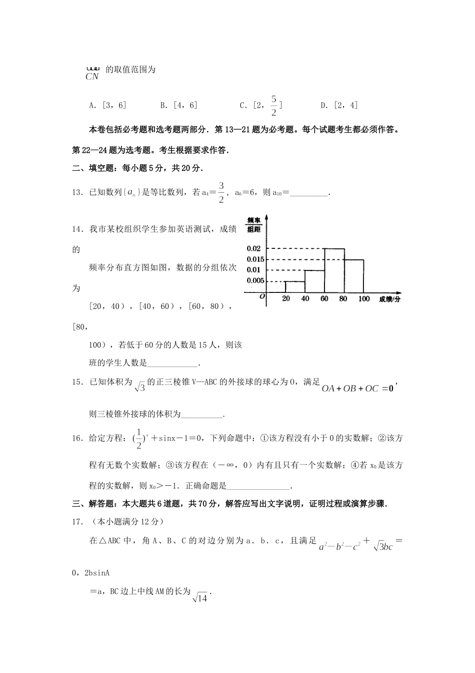 高三数学周测考试卷十一 文考试卷_第3页