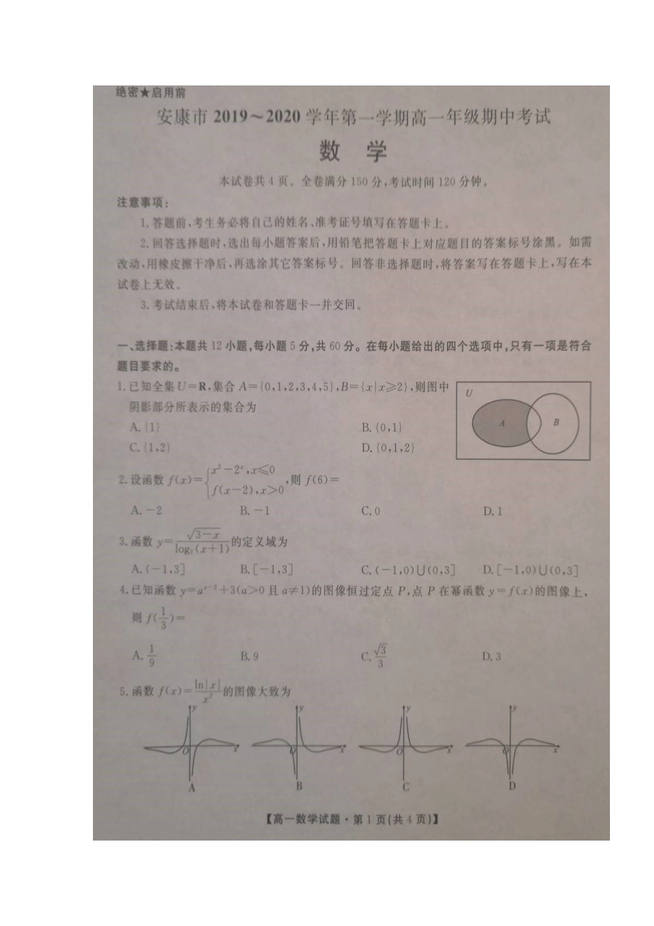 高一数学上学期期中考试卷(扫描版) 陕西省安康市高一数学上学期期中考试卷(扫描版)_第1页