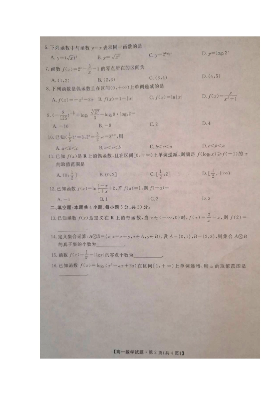 高一数学上学期期中考试卷(扫描版) 陕西省安康市高一数学上学期期中考试卷(扫描版)_第2页