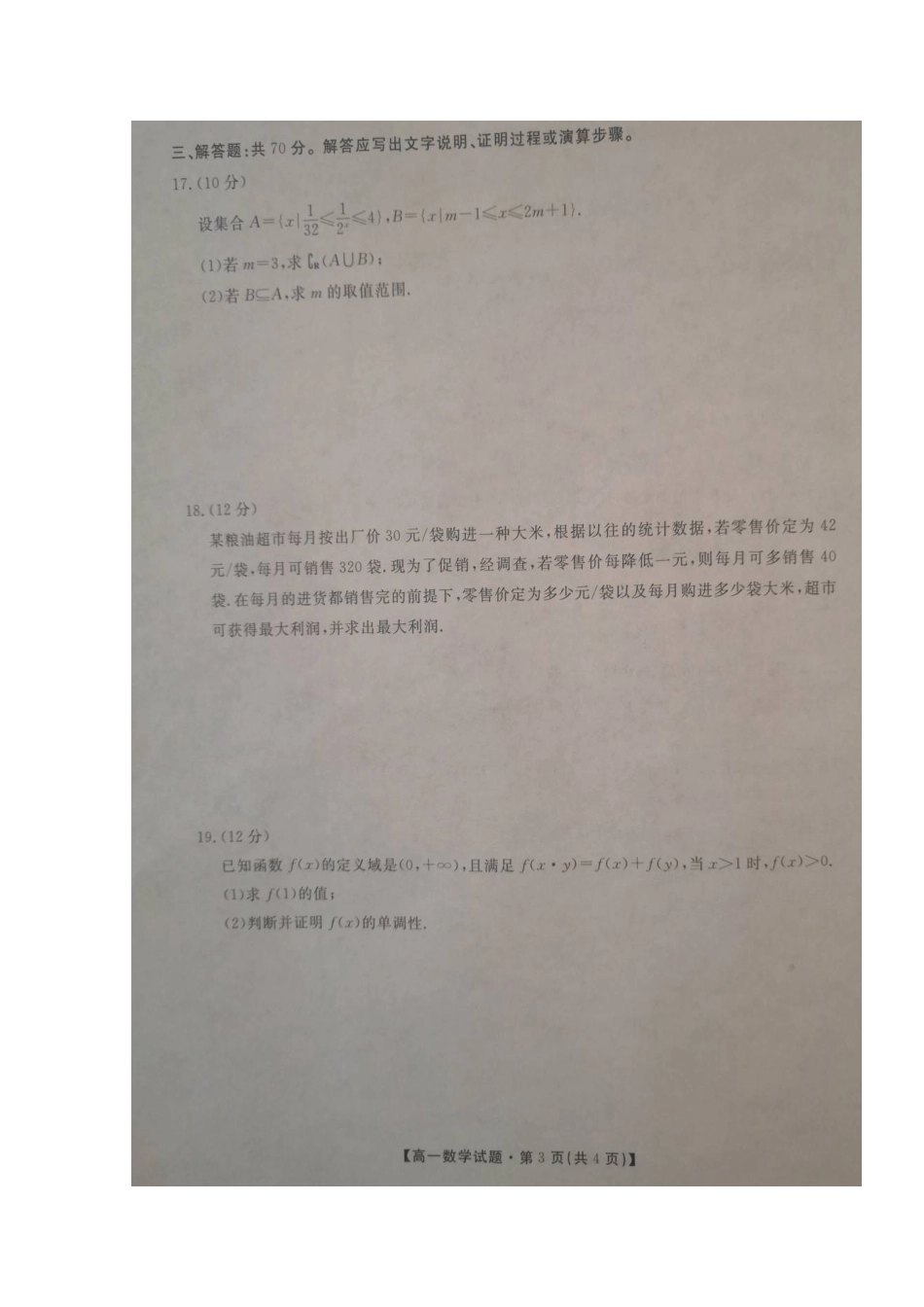 高一数学上学期期中考试卷(扫描版) 陕西省安康市高一数学上学期期中考试卷(扫描版)_第3页