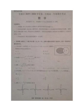 高一数学上学期期中考试卷(扫描版) 陕西省安康市高一数学上学期期中考试卷(扫描版)