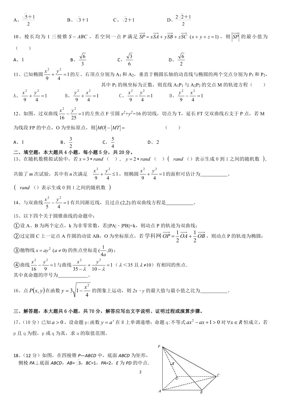 高一数学暑期考试考试卷 理(奥赛班，PDF)考试卷_第2页