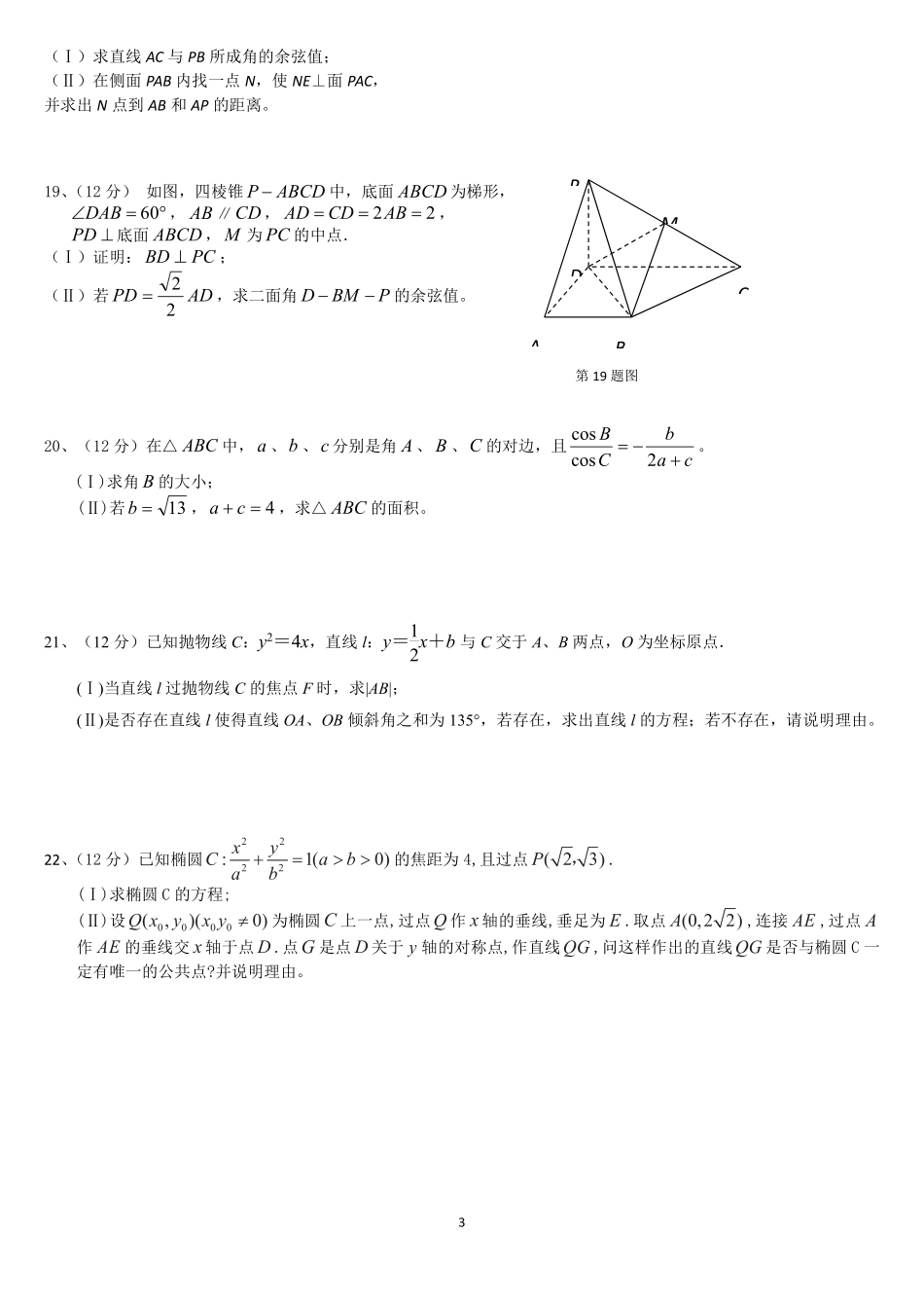 高一数学暑期考试考试卷 理(奥赛班，PDF)考试卷_第3页