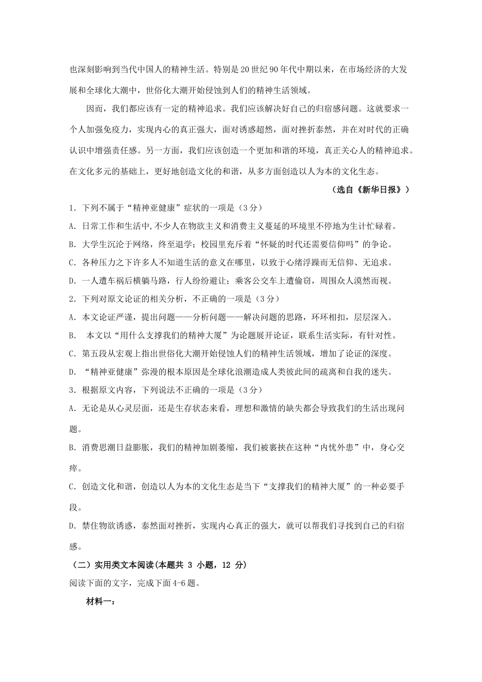辽宁省六校协作体高三语文上学期期初考试考试卷无答案考试卷_第2页