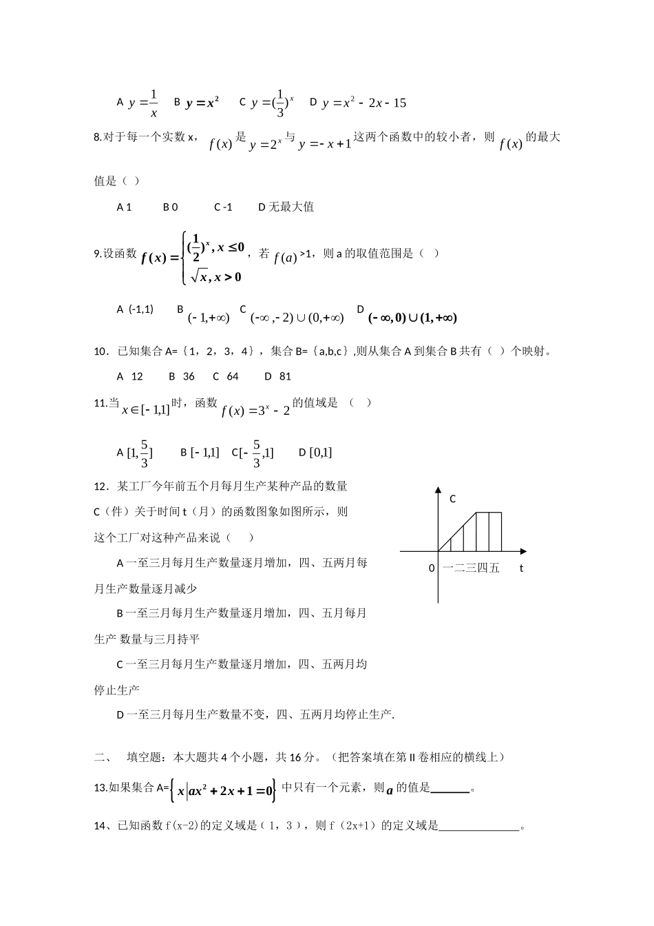 高一数学上学期期中考试(实验班)新人教版考试卷_第2页