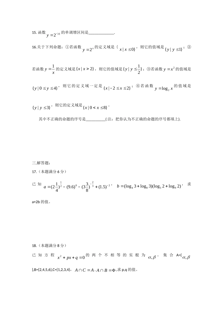 高一数学上学期期中考试(实验班)新人教版考试卷_第3页
