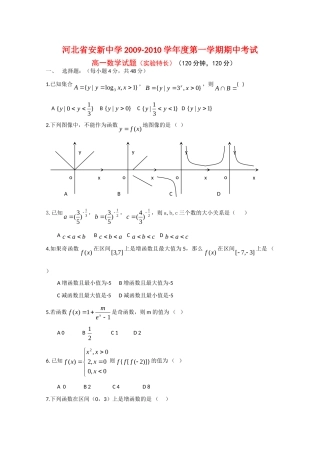 高一数学上学期期中考试(实验班)新人教版考试卷