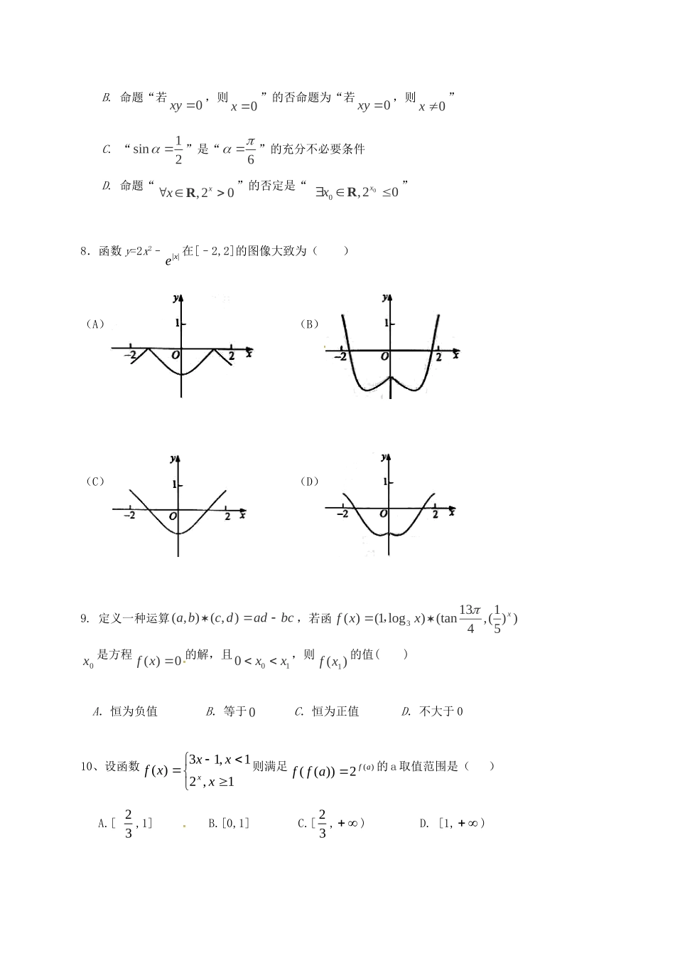高三数学上学期入学考试考试卷 文(无答案)考试卷_第2页