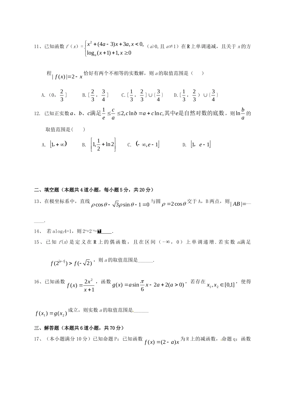 高三数学上学期入学考试考试卷 文(无答案)考试卷_第3页