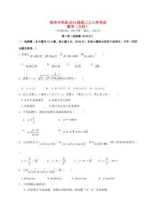 高三数学上学期入学考试考试卷 文(无答案)考试卷