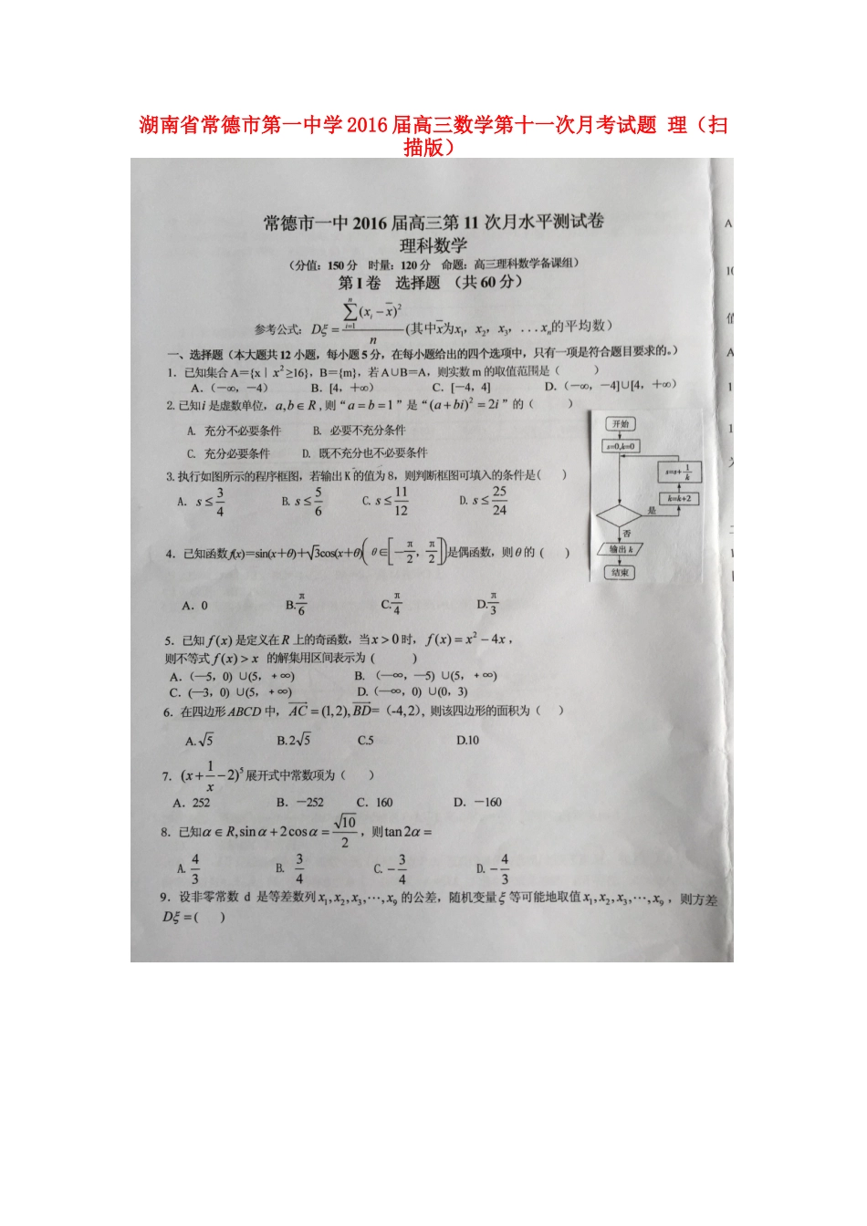 高三数学第十一次月考考试卷 理(扫描版)考试卷_第1页
