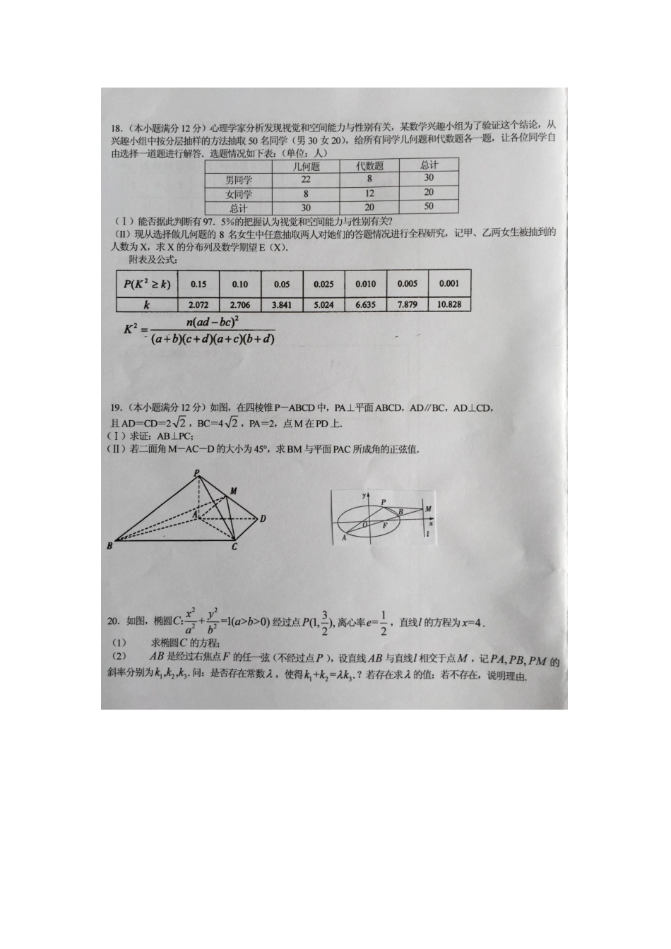 高三数学第十一次月考考试卷 理(扫描版)考试卷_第3页