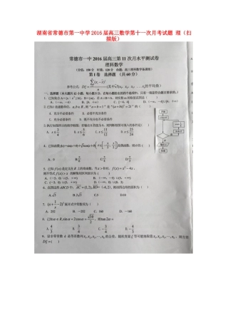 高三数学第十一次月考考试卷 理(扫描版)考试卷