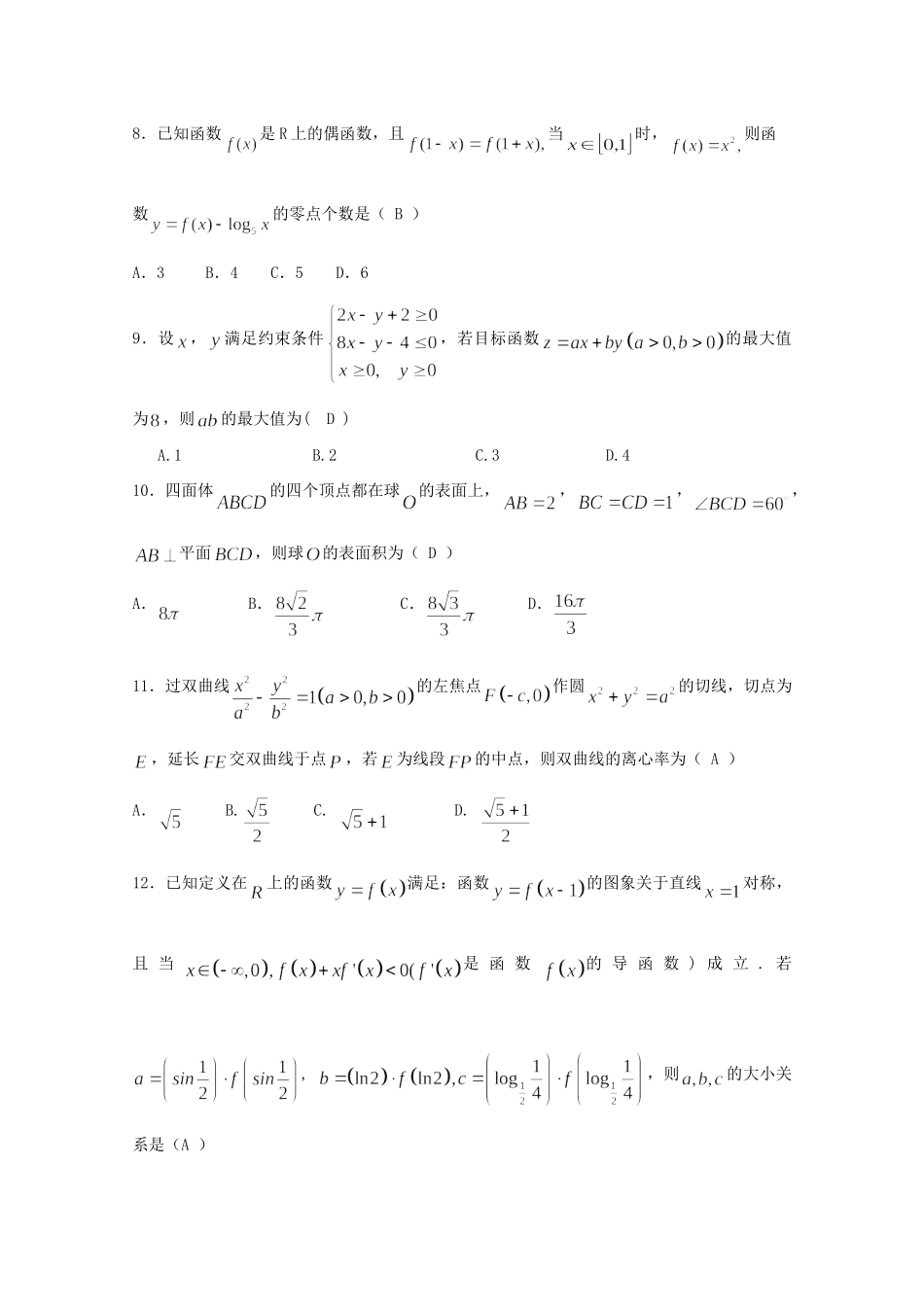 高三数学上学期第三次大考考试卷 文考试卷_第2页