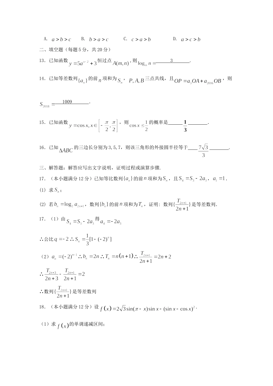 高三数学上学期第三次大考考试卷 文考试卷_第3页