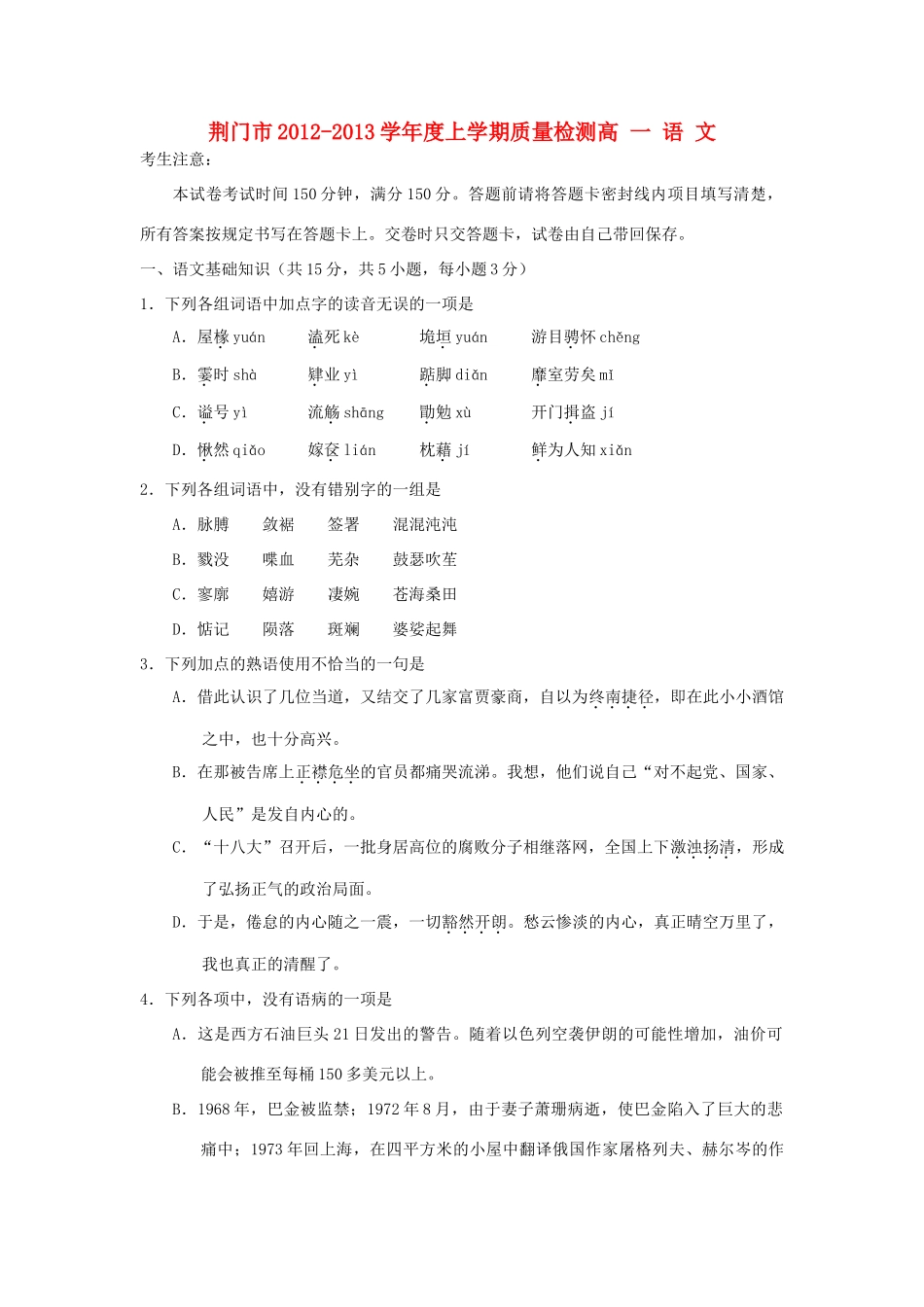 高一语文上学期期末教学质量检测考试卷新人教版考试卷_第1页