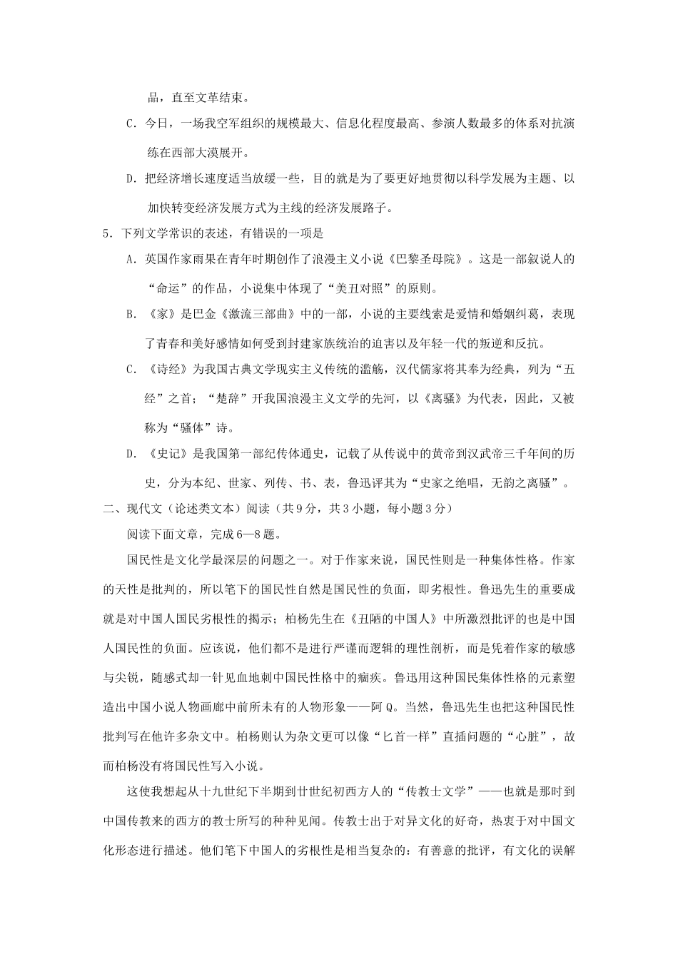 高一语文上学期期末教学质量检测考试卷新人教版考试卷_第2页