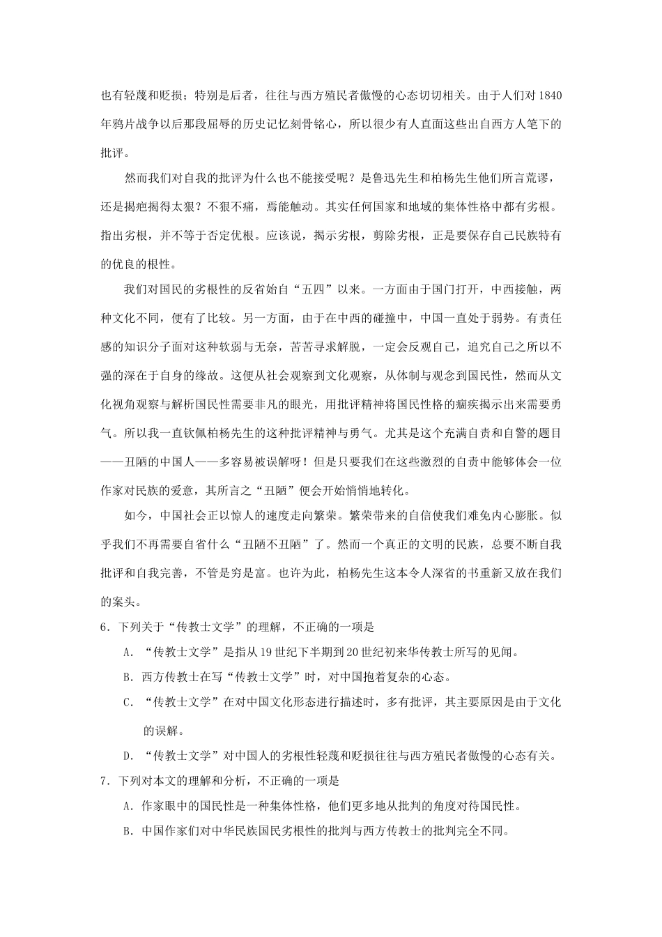 高一语文上学期期末教学质量检测考试卷新人教版考试卷_第3页