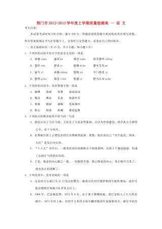 高一语文上学期期末教学质量检测考试卷新人教版考试卷