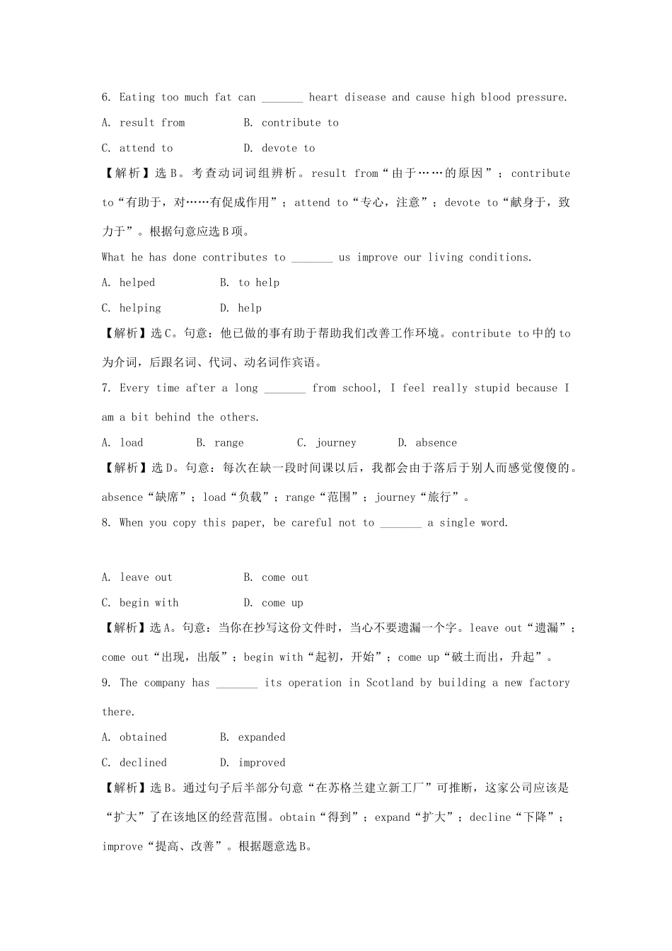高三英语 Unit12测试 大纲版高三全一册考试卷_第3页